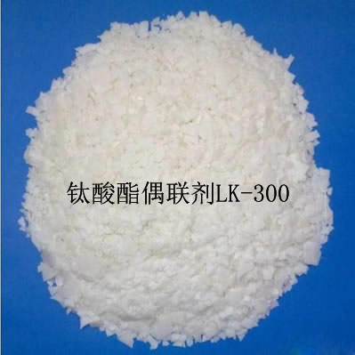 鈦酸酯偶聯(lián)劑LK-300